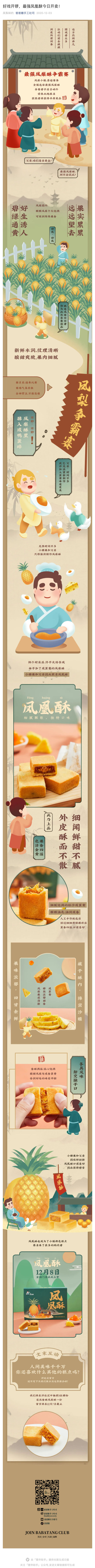 好戲開(kāi)鑼，最強(qiáng)鳳凰酥今日開(kāi)賣！_壹伴長(zhǎng)圖1 (3).jpg